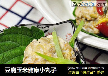 豆腐玉米健康小丸子