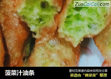 菠菜汁油条