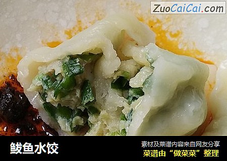 鲅鱼水饺