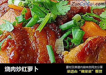 烧肉炒红萝卜
