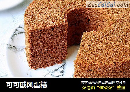 可可戚风蛋糕