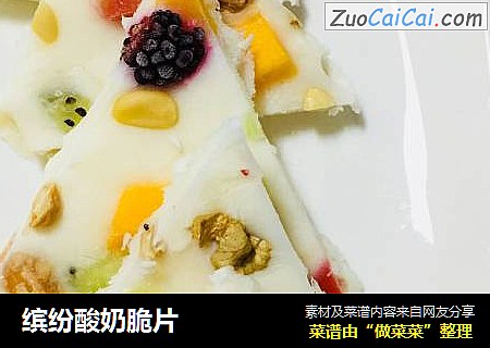 缤纷酸奶脆片