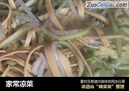家常凉菜