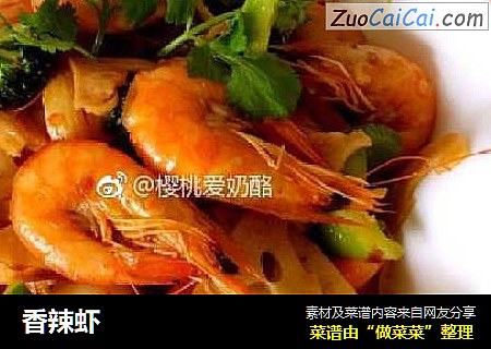 香辣虾