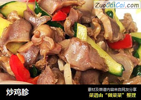 炒鸡胗