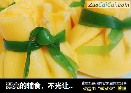 漂亮的辅食，不光让宝宝胃口大开，连你也会抢着吃！【福袋饭】