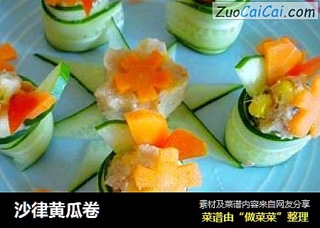 沙律黄瓜卷