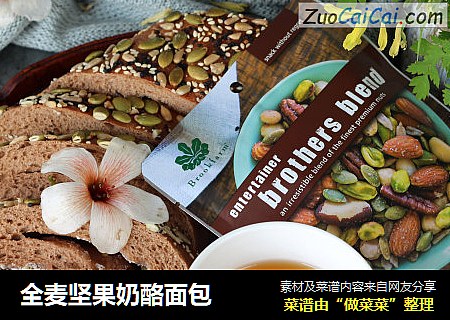 全麦坚果奶酪面包