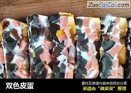 双色皮蛋