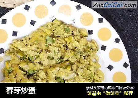 春芽炒蛋