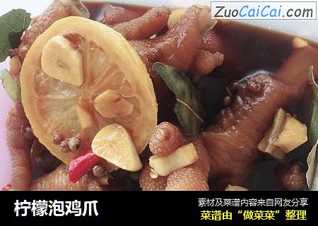 柠檬泡鸡爪