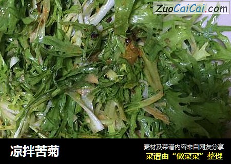 凉拌苦菊