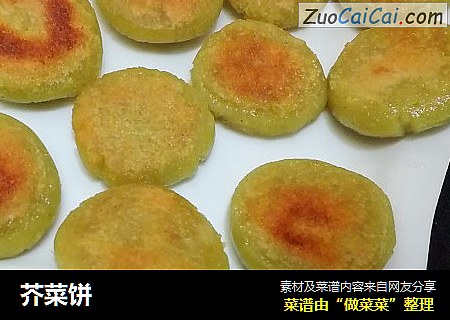 芥菜饼