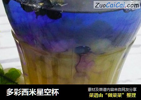 多彩西米星空杯
