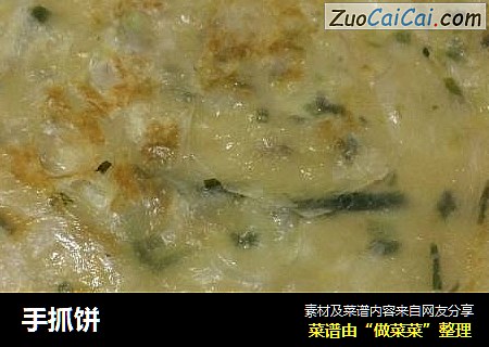 手抓饼