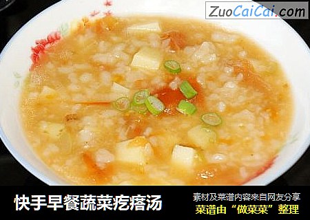 快手早餐蔬菜疙瘩汤