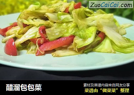 醋溜包包菜