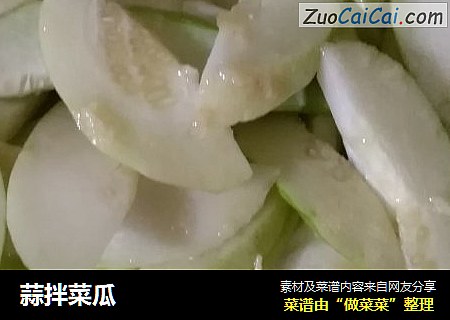 蒜拌菜瓜