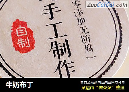 牛奶布丁