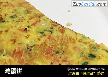 鸡蛋饼