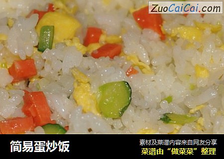 简易蛋炒饭