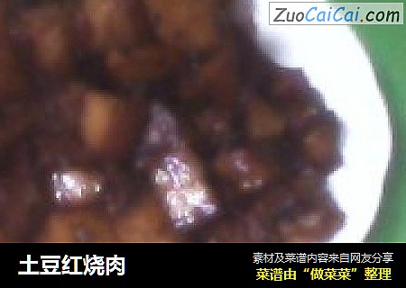 土豆红烧肉