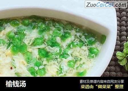 榆钱汤