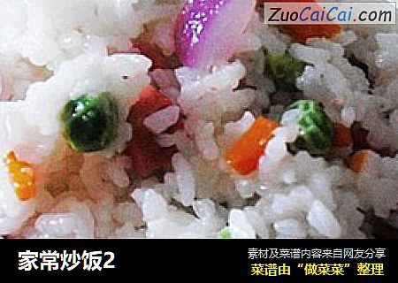 家常炒饭2