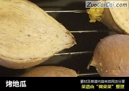 烤地瓜