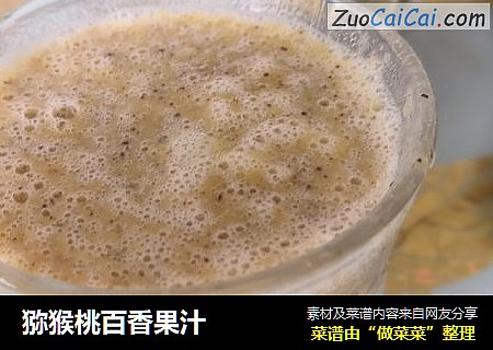 猕猴桃百香果汁
