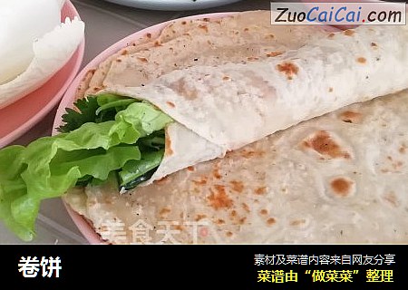 卷饼