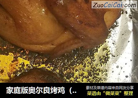 家庭版奥尔良烤鸡（改良版）