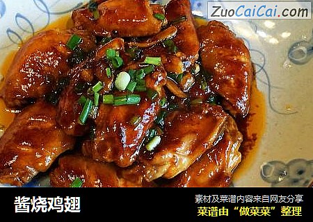 酱烧鸡翅