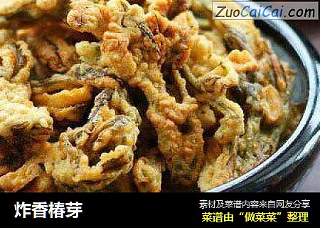 炸香椿芽