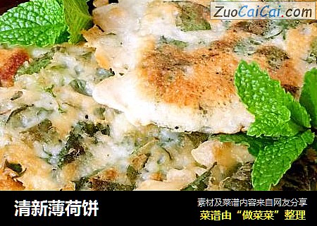 清新薄荷饼