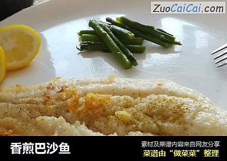 香煎巴沙鱼