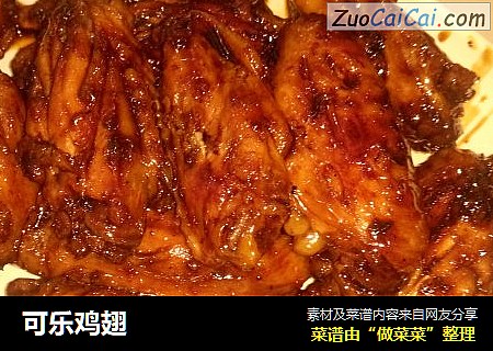 可乐鸡翅