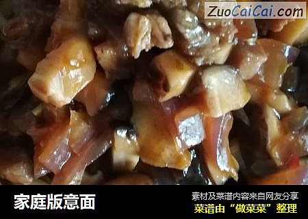 家庭版意面