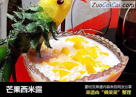 芒果西米露