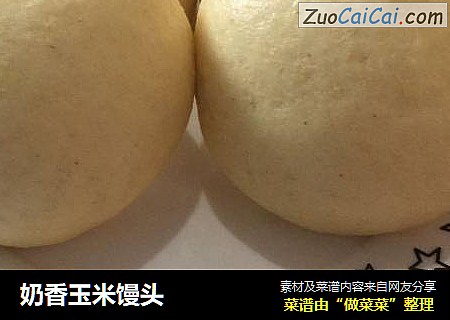 奶香玉米馒头