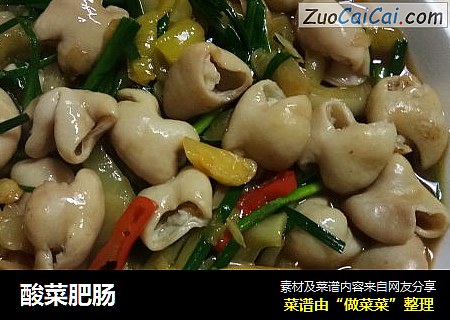 酸菜肥肠
