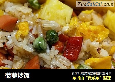 菠萝炒饭