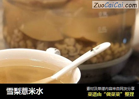 雪梨薏米水
