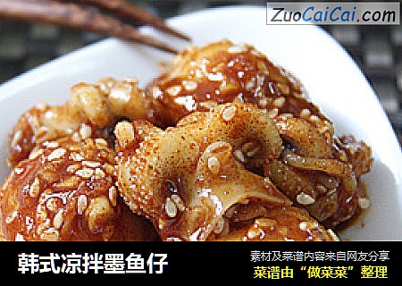 韩式凉拌墨鱼仔