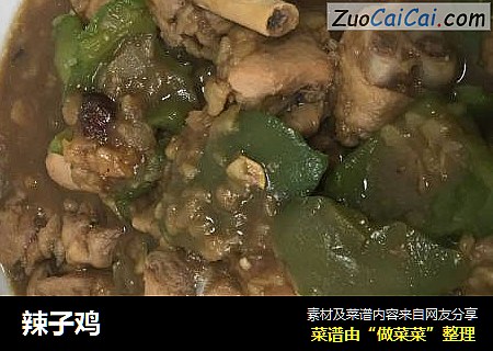 辣子鸡
