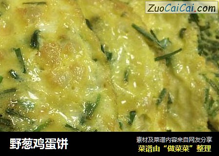 野葱鸡蛋饼