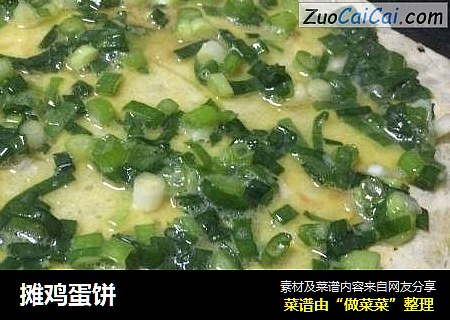 摊鸡蛋饼
