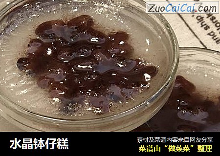 水晶钵仔糕