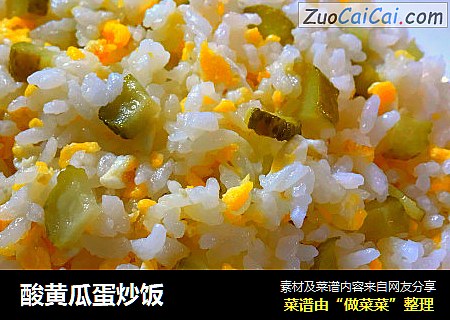 酸黄瓜蛋炒饭