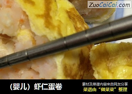 （婴儿）虾仁蛋卷